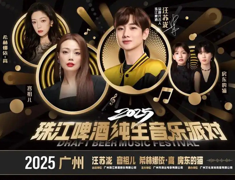 2025珠江啤酒纯生音乐派对接待用车提供商
