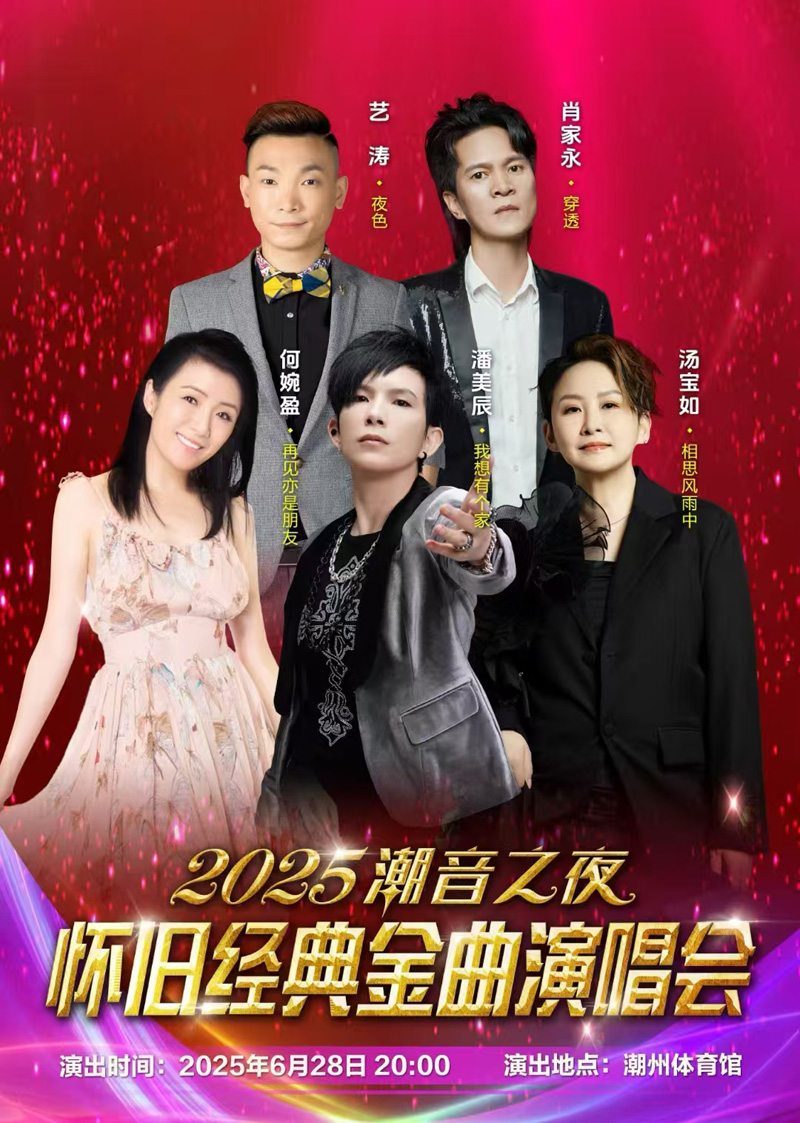 广东潮汕潮音之夜演唱会提供带司机别克商务车租车公司_演唱会用车 首选现达汽车租赁公司