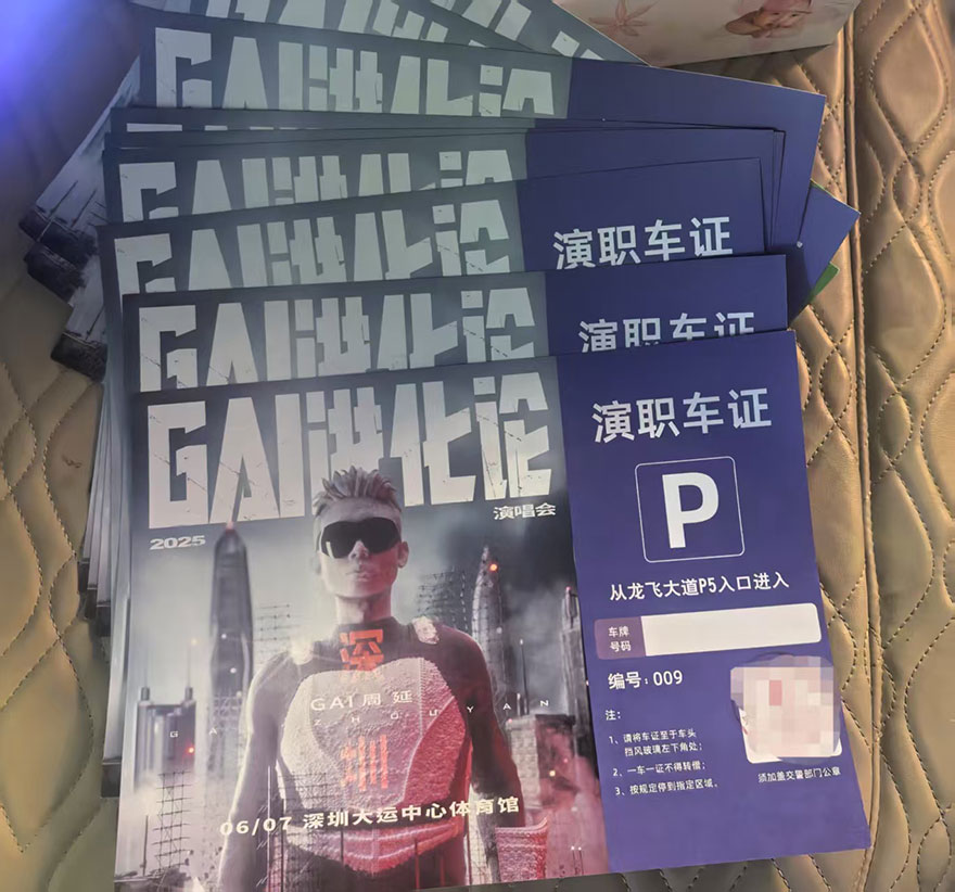 《GAI进化论》世界巡回演唱会深圳站提供租车接待服务