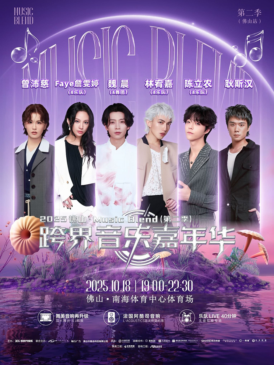 2025佛山【MusicBlend】跨界音乐嘉年华艺人接待用车服务商