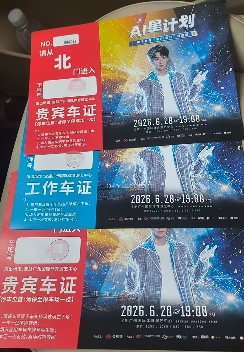 黄子弘凡广州“与AI同行”特别场演唱会租车公司_广州用车 首选现达汽车租赁公司
